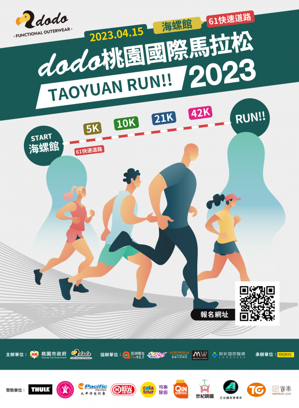 轉知：2023dodo桃園國際馬拉松