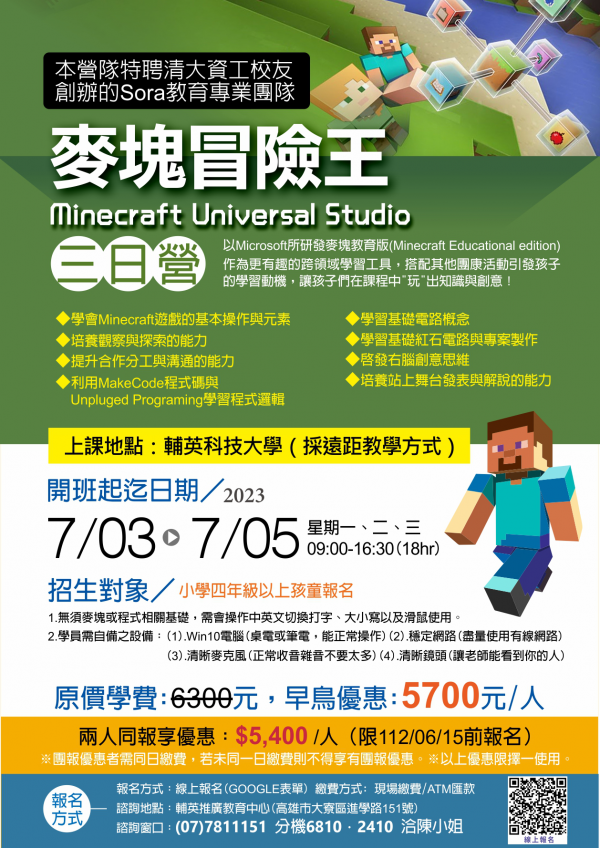 轉知：麥塊冒險王(Minecraft Universal Studio)(三日營)