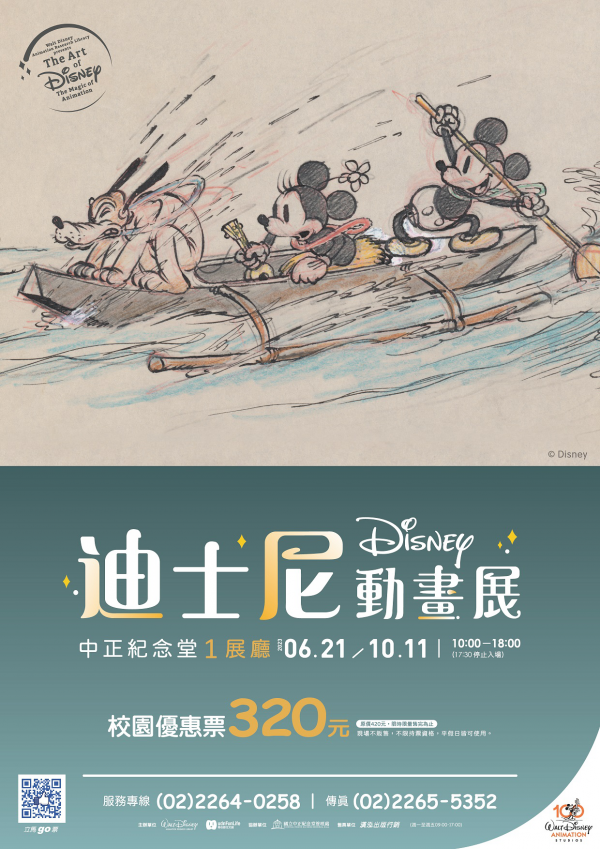轉知：2023中正紀念堂「迪士尼動畫展」