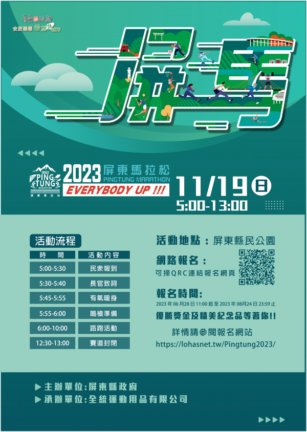 轉知：2023屏東馬拉松活動訊息