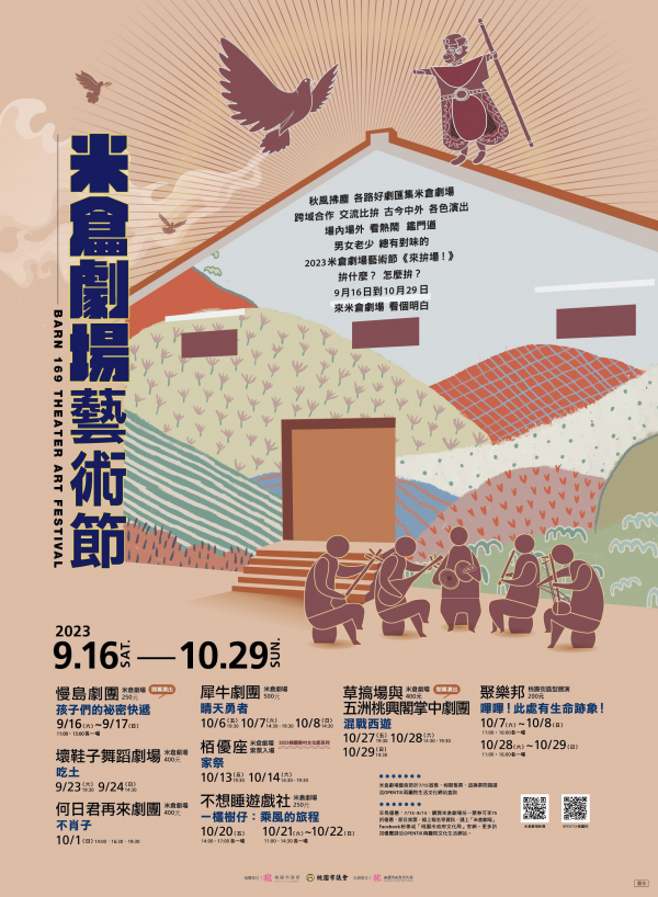 轉知:2023米倉劇場藝術節活動