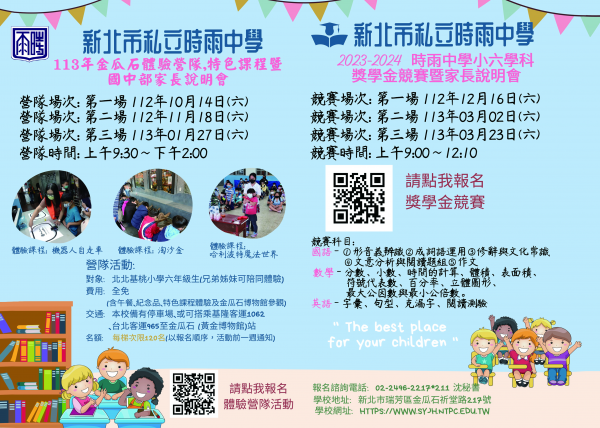 轉知: 金瓜石人文暨時雨特色課程體驗營