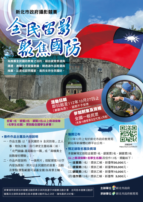 轉知:全民留影‧聚焦國防