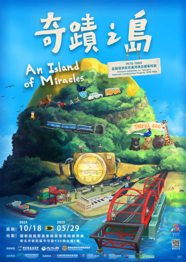 轉知: 「奇蹟之島—1970~1980從開發到保育臺灣建設檔案特展」活動訊息