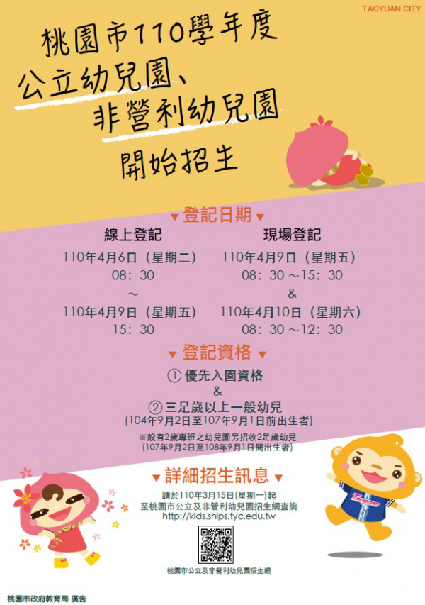 110學年度中興國小附幼即將招生