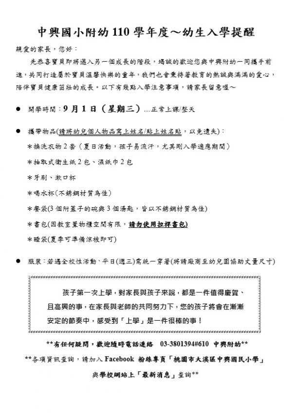110學年度入學通知單