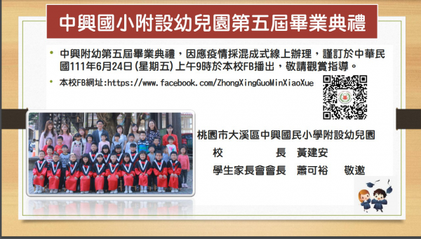 中興國小附設幼兒園第五屆畢業典禮