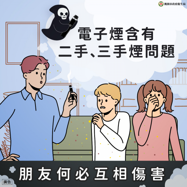 桃園市電子煙危害知識答題抽好禮問卷活動