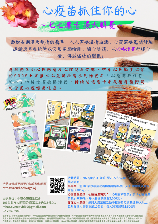 「心疫苗抓住你的心」四格漫畫徵稿活動