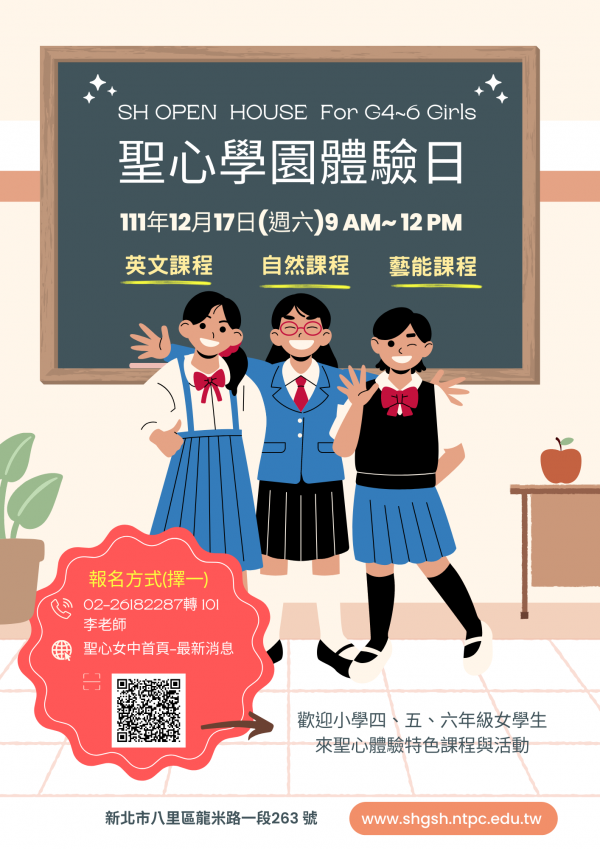 「聖心學園課程體驗」活動