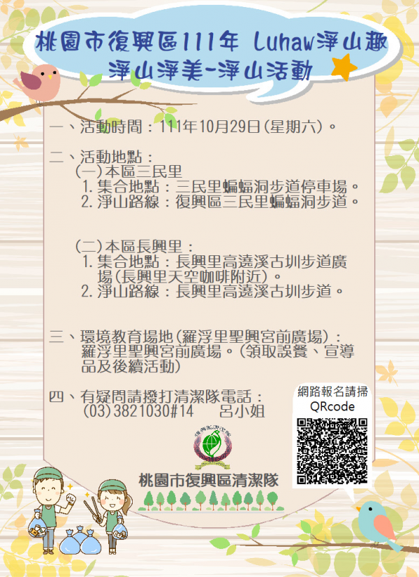 Luhaw淨山趣•淨山淨美-淨山活動