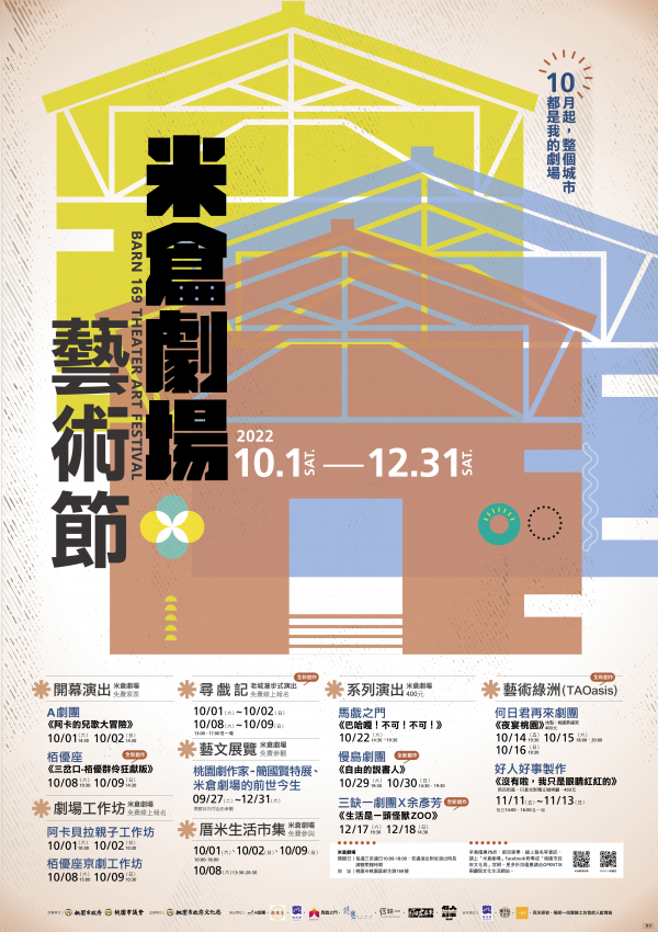 轉知：2022米倉劇場藝術節