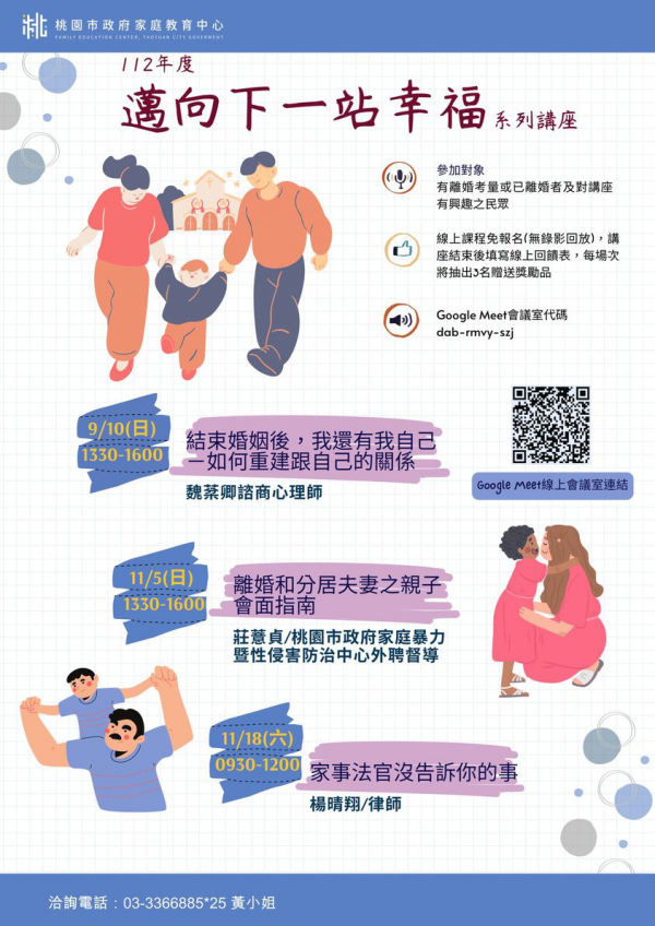 轉知：家庭教育中心「小桃家九月課程資訊」、「九月親職教育系列講座」、「教育大未來」、「邁向下一站幸福」