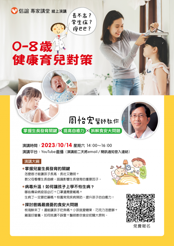 轉知:0-8歲健康育兒對策線上講座
