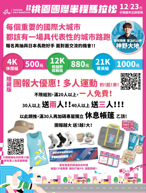 轉知:桃園國際半程馬拉松賽事