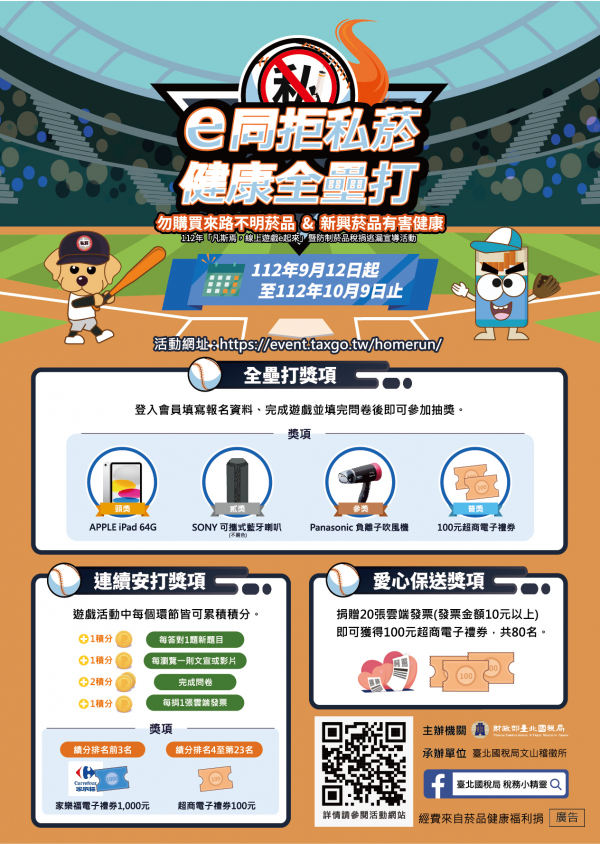 轉知:凡斯焉，線上遊戲e起來防制私菸活動