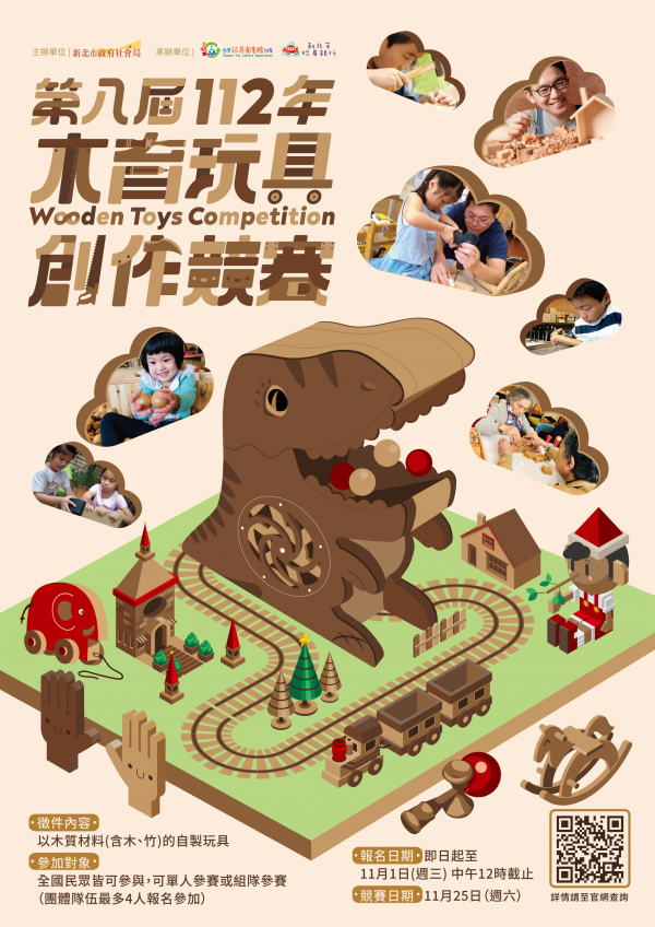 轉知: 《112木育玩具創作競賽-第八屆金趣咪獎》活動訊息