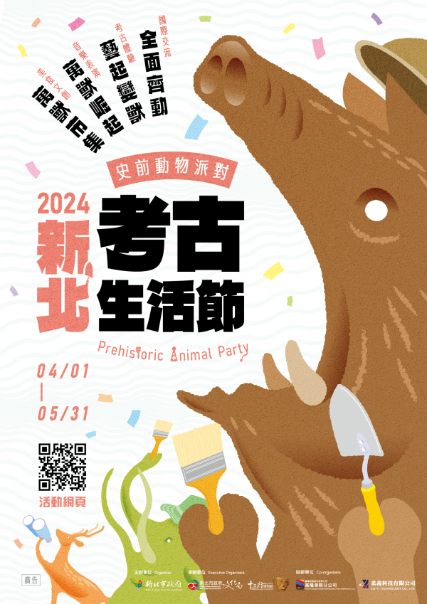 轉知：新北市立十三行博物館辦理「2024新北考古生活節-史前動物派對」