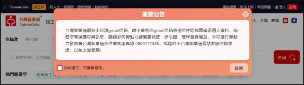 轉知:有關勞動部勞動力發展署所屬台灣就業通名稱遭詐騙釣魚電子郵件冒用一事公告