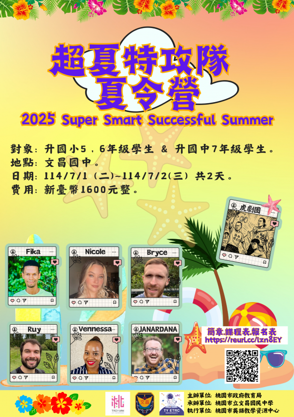 轉知:桃市府辦理「2025 Super Smart Successful Summer 超夏特攻隊夏令營」暑假營隊
