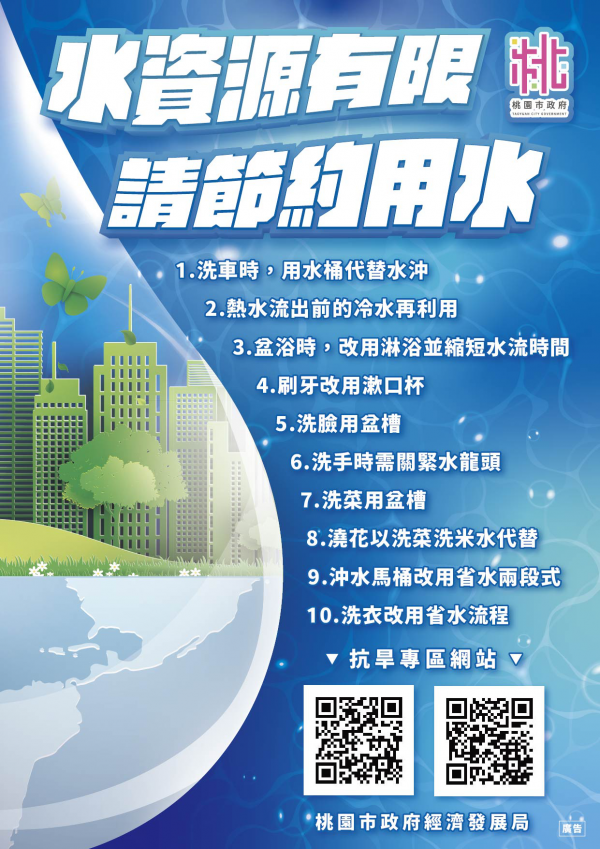節今日的水，解明日的渴