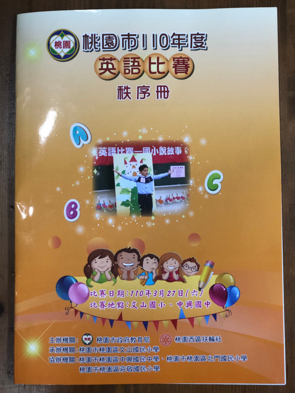 110英語說故事比賽