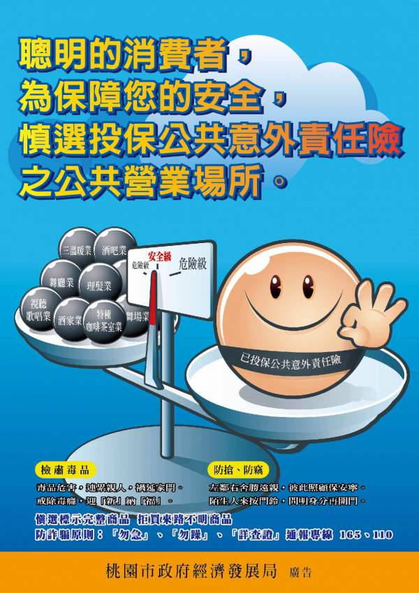 112年「暑期保護青少年－青春專案」消費者保護宣導