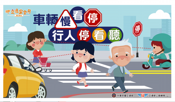 轉知 ：交通部公路總局「111年交通安全月計畫書」辦理相關主題活動