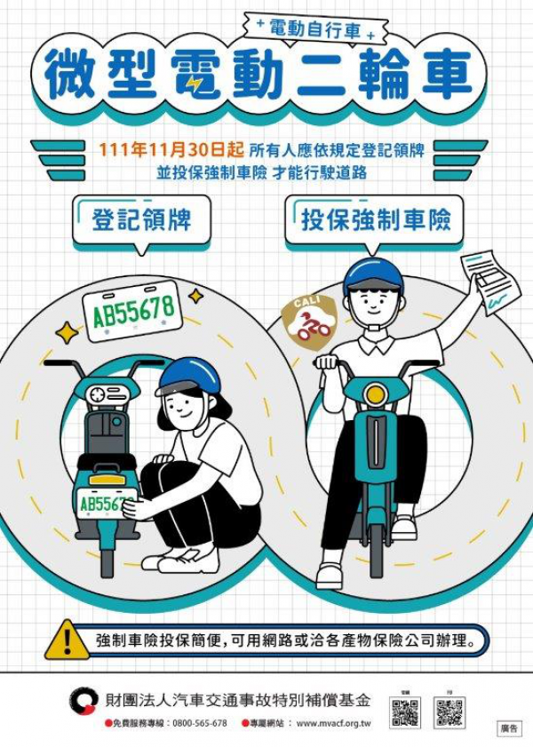 轉知：微型電動二輪車宣導