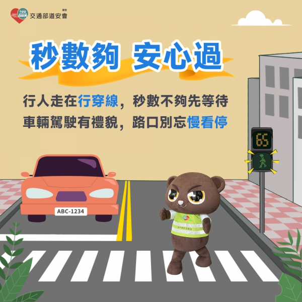 6月交通安全宣導標語交通部製作之道安宣導影像素材
