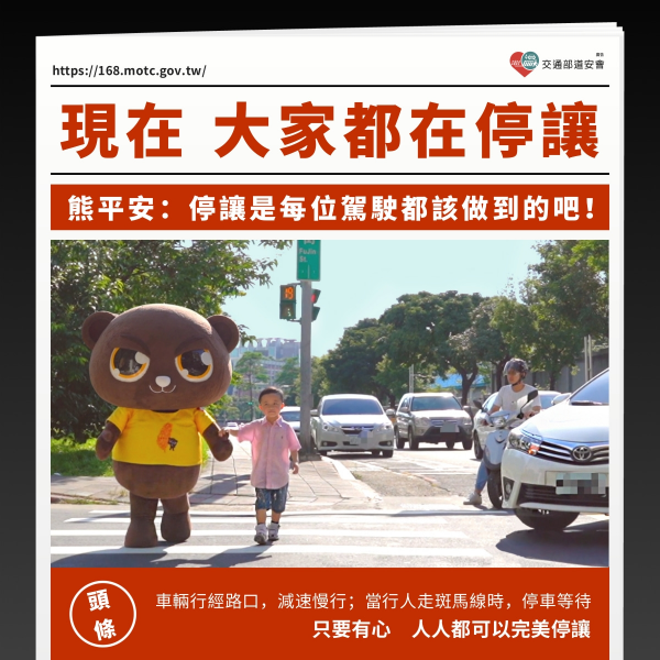 8月交通安全宣導標語交通部製作之道安宣導影像素材