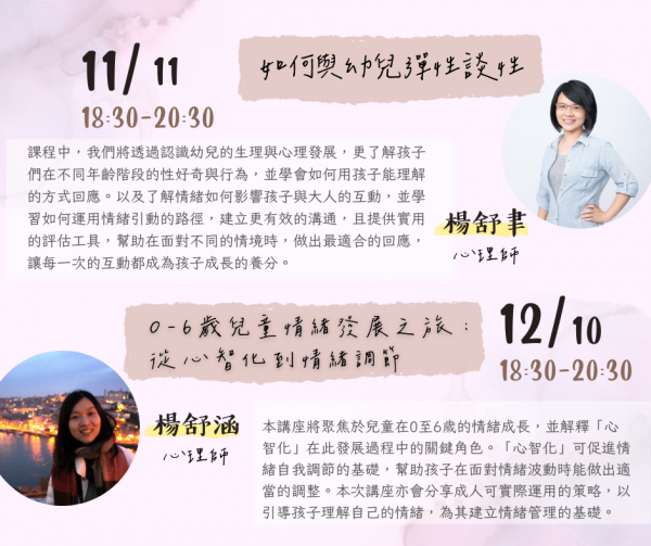 轉知：「113年度教師諮商輔導支持服務－11-12月教師線上研習課程」