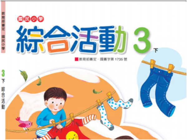 因應疫情停課不停學-張雅婷老師5/19線上非同步學習課表(三忠綜合)