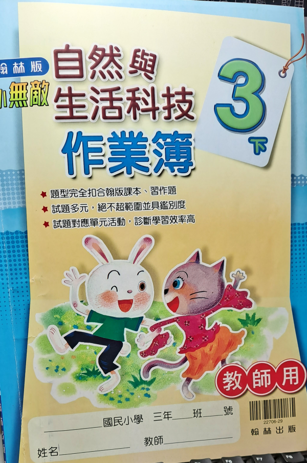 6月15日三年級自然課程--作業簿(複習)