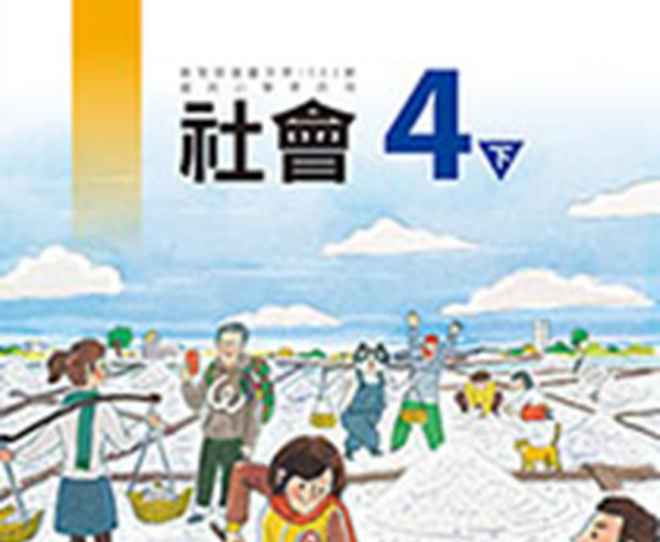 因應疫情停課不停學-張雅婷老師5/24線上非同步學習課表(四忠社會)